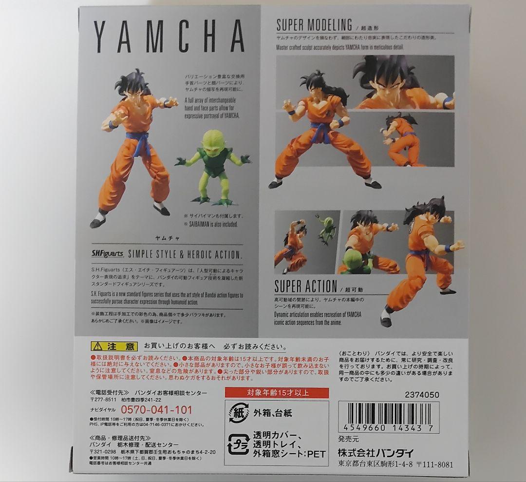 SHFiguarts ヤムチャ ドラゴンボール フィギュアーツ