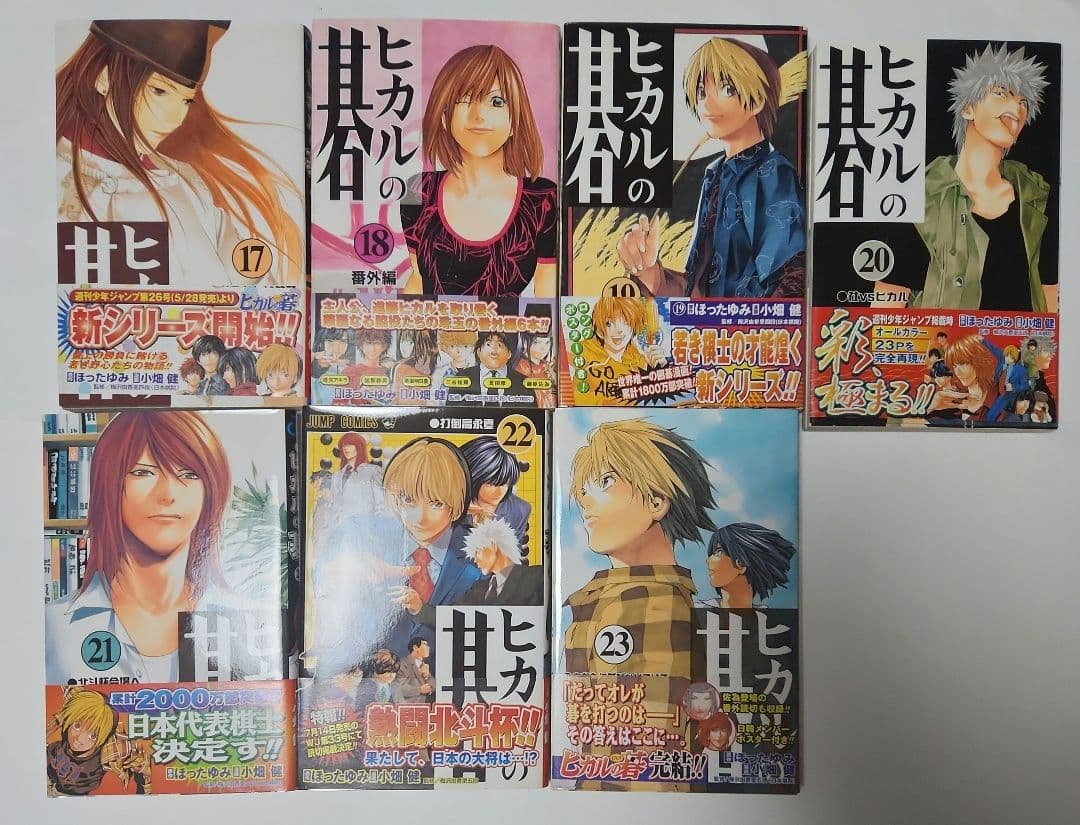ヒカルの碁 23巻　全巻　初版　帯　ほったゆみ　小畑健　ジャンプ　貴重