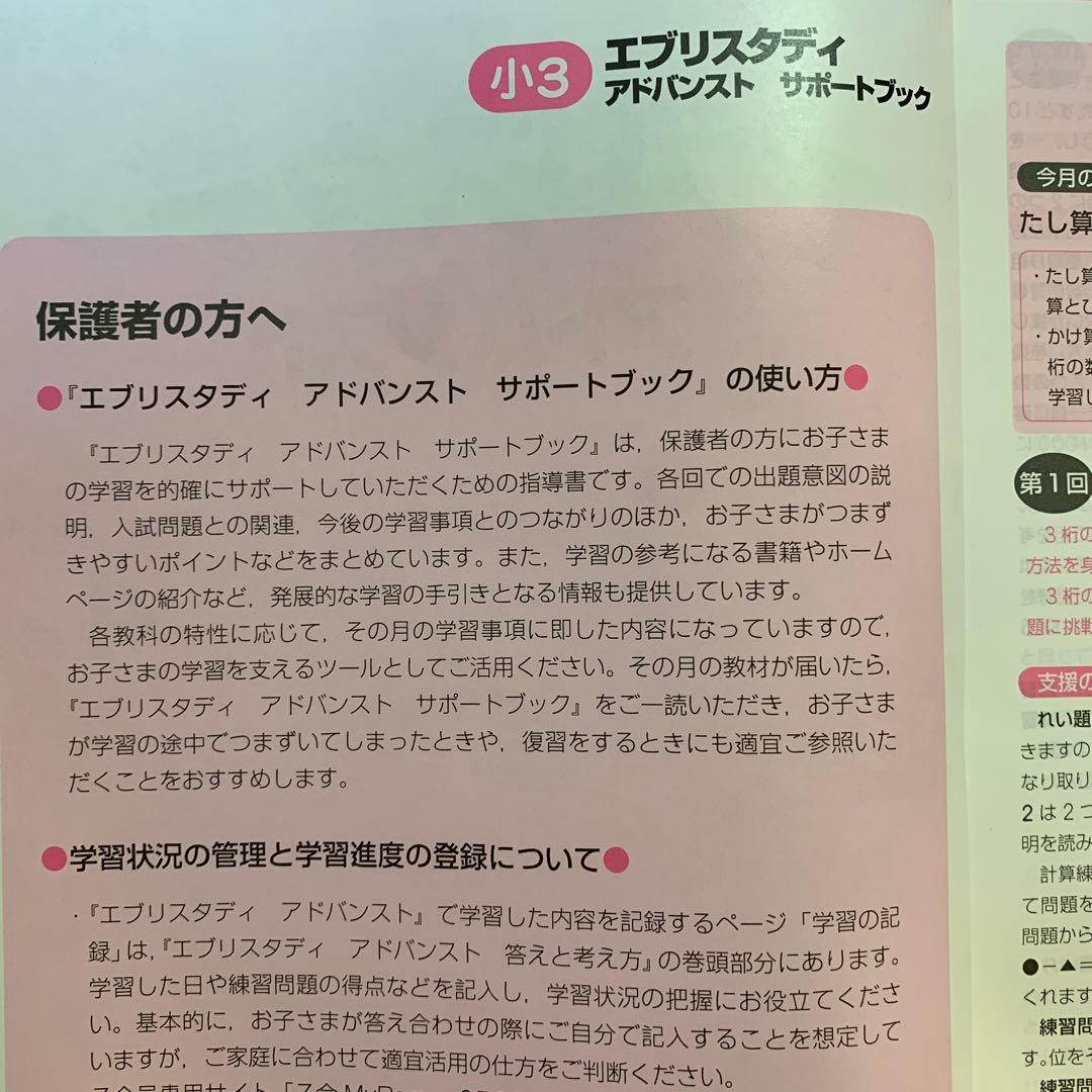 Z会 小3 中学受験 エブリスタディ アドバンスト 解答付き 未記入 1学年分