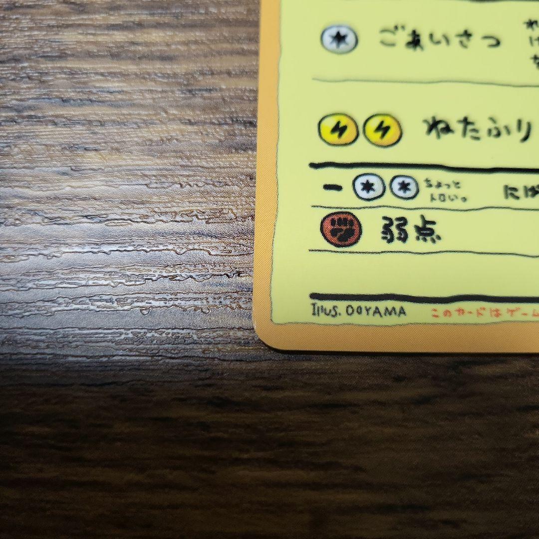 オーヤマのピカチュウ