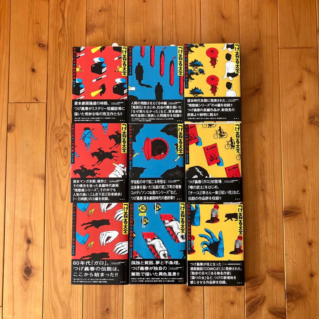 つげ義春大全　全22巻セット