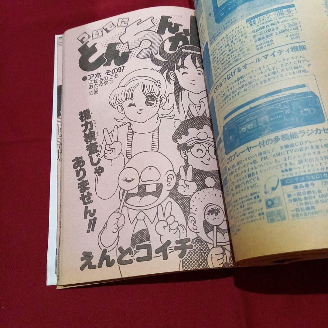 【当時物美品】週刊 少年 ジャンプ 1987年10号 漫画 アニメ