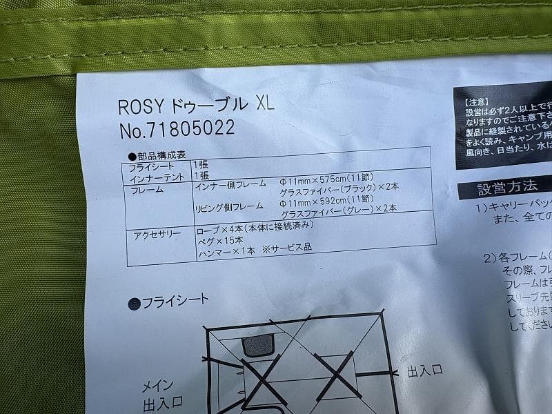 ロゴス ROSYドゥーブルXL 71805022 2ルーム グランドシート付き