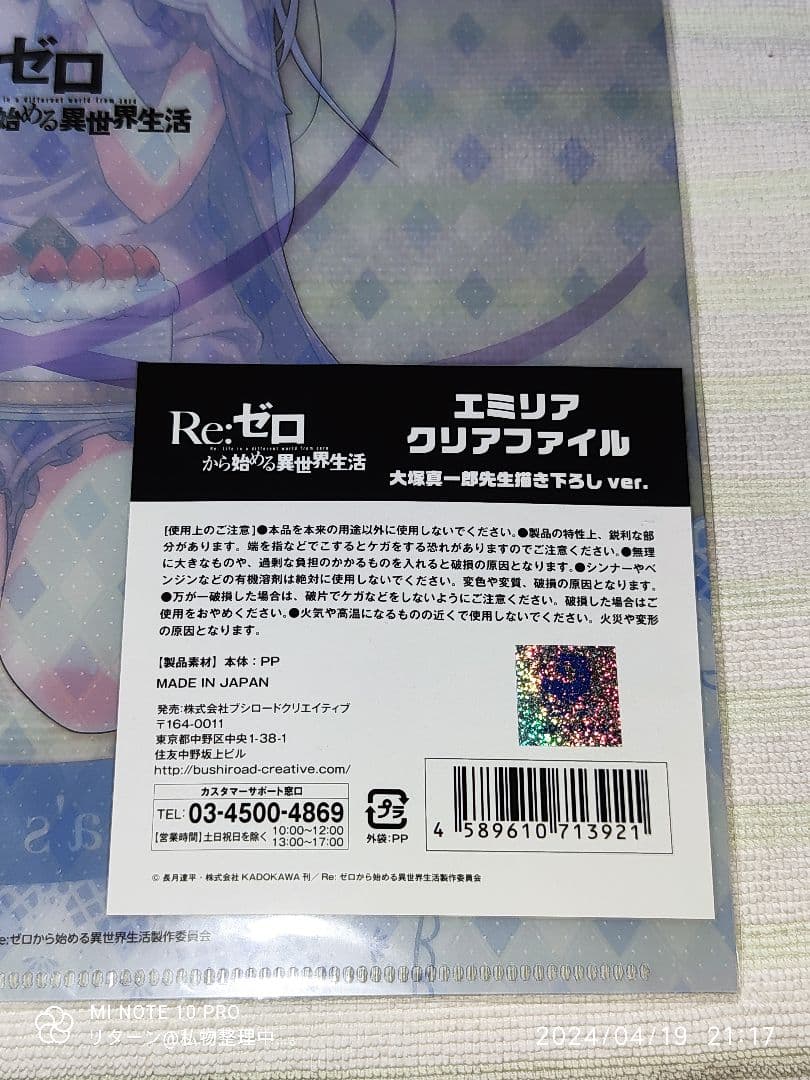 エミリア Emilia s Birthday クリアファイル 大塚真一郎