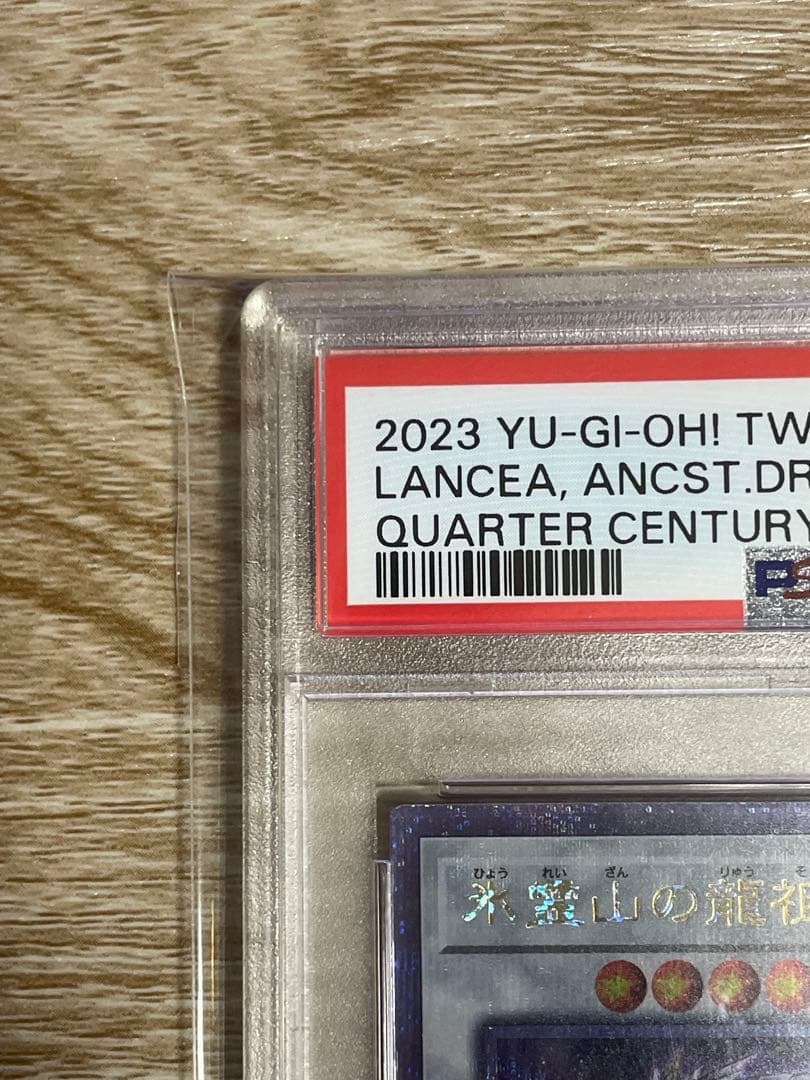 遊戯王 氷霊山の龍祖 ランセア 25th psa10