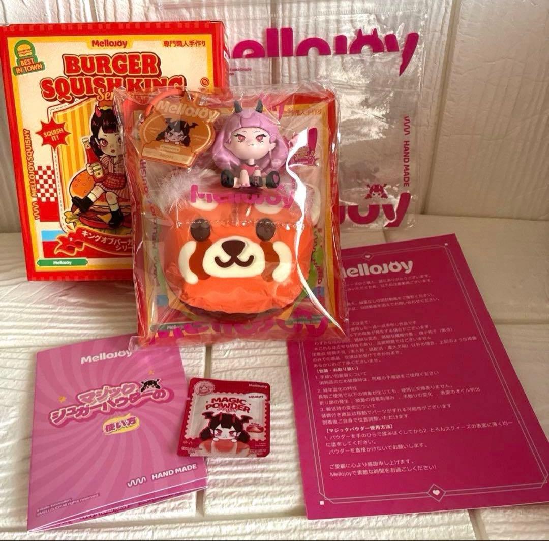 ￼ Mellojoy キングオブバーガー スクイーズ シークレット