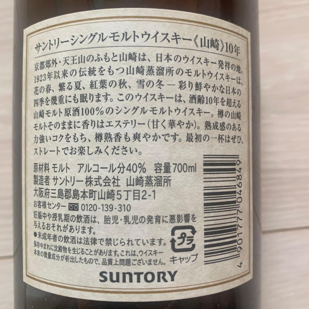 サントリーシングルモルトウイスキー 山崎10年700ml