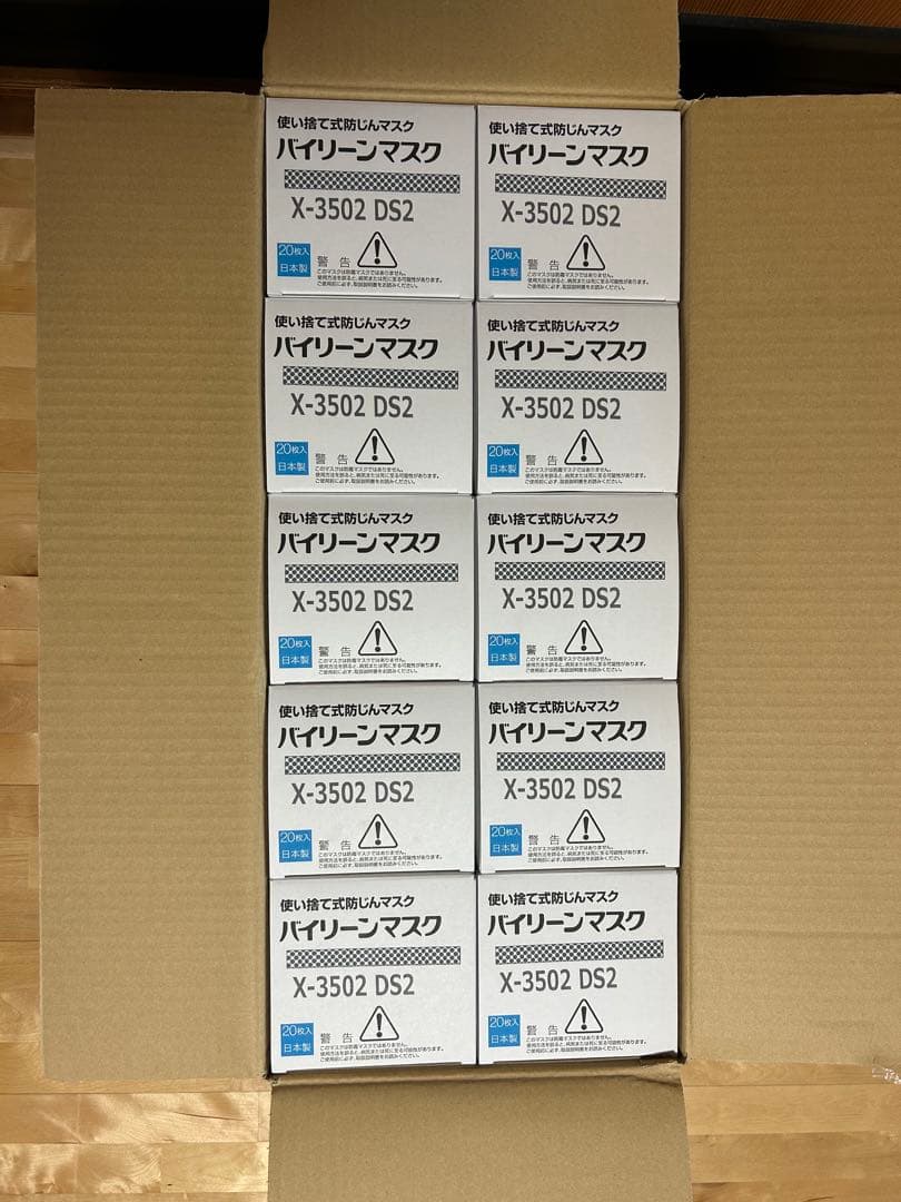 バイリーンマスク X-3502 DS2 20枚入10箱インフルエンザ　コロナ対策