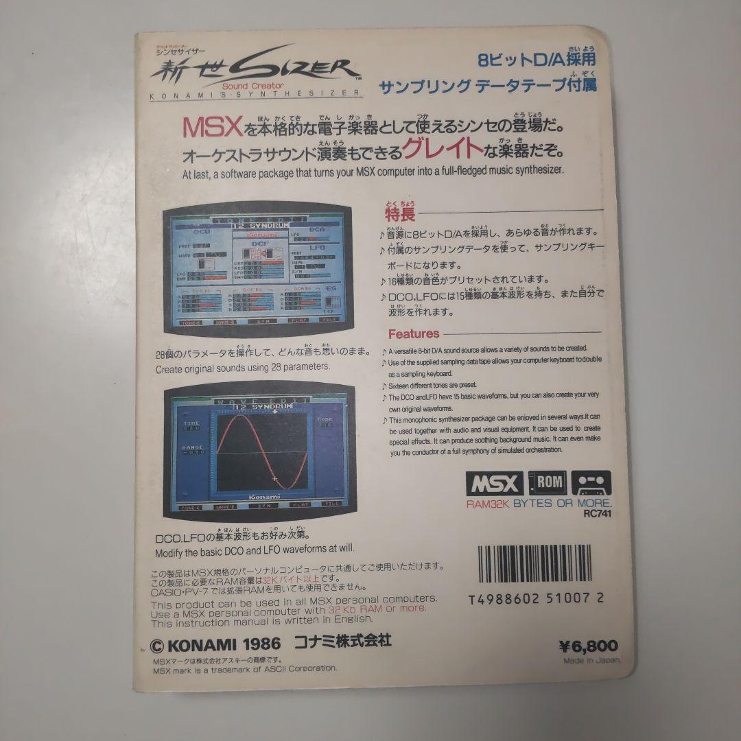 コナミ MSX 新世SIZER(新世サイザー) 動作未確認