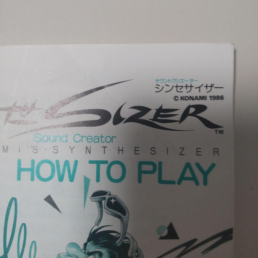 コナミ MSX 新世SIZER(新世サイザー) 動作未確認