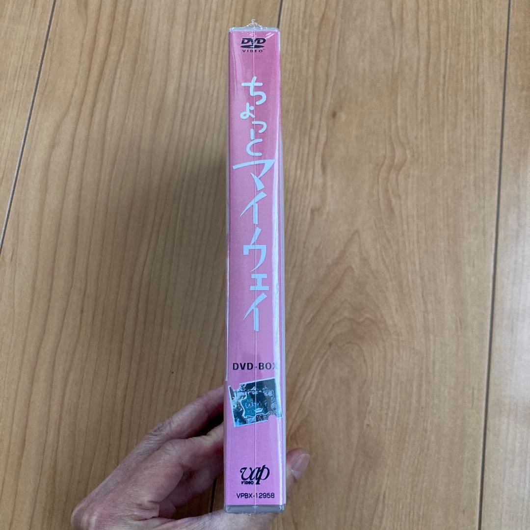 ちょっとマイウェイ DVD-BOX〈8枚組〉　新品未開封品
