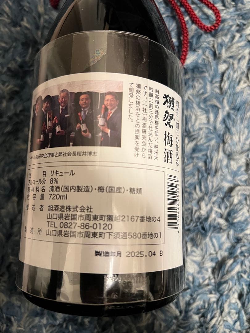 獺祭 梅酒 720ml