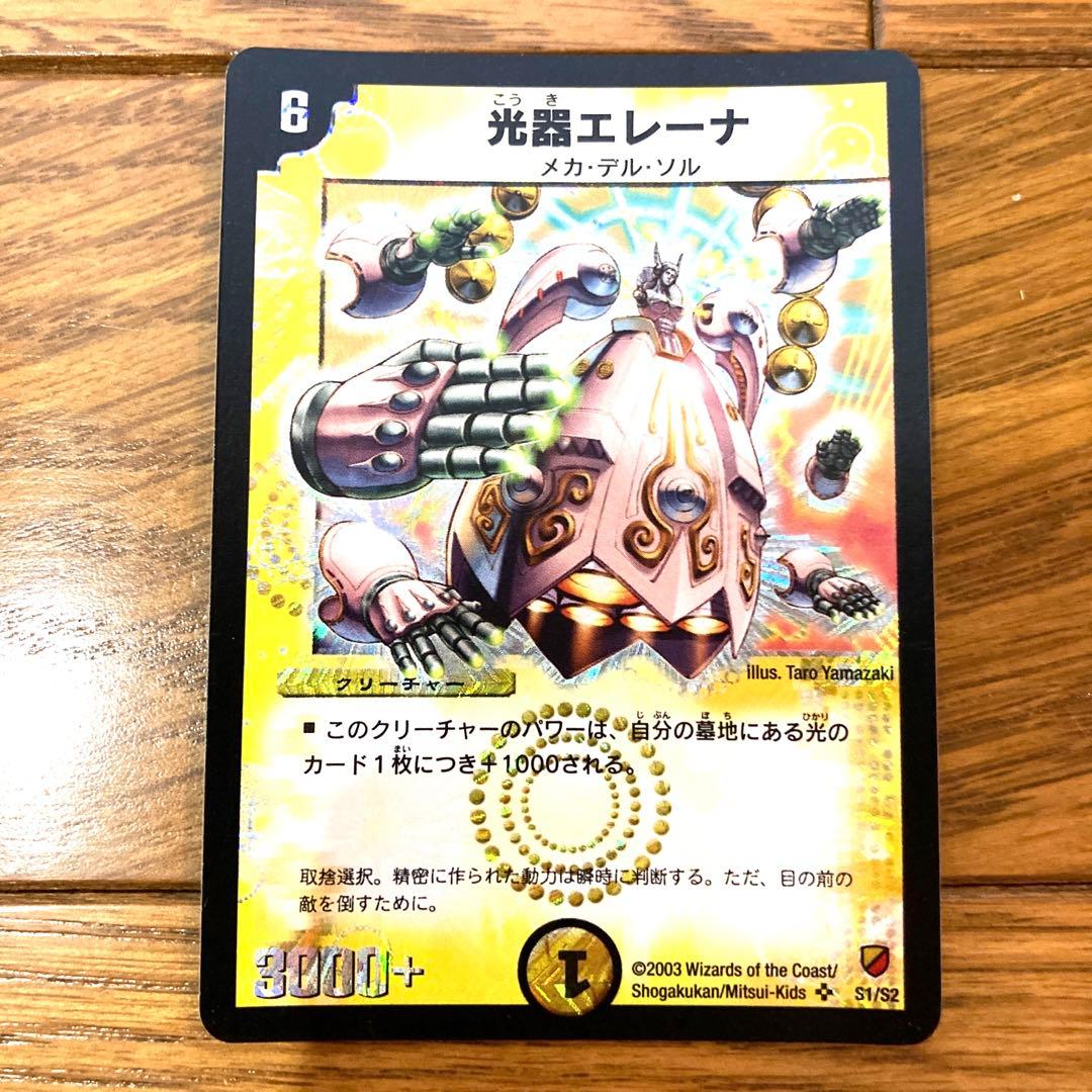 デュエルマスターズ 光器エレーナ トレカ 初期 レア 当時物 希少