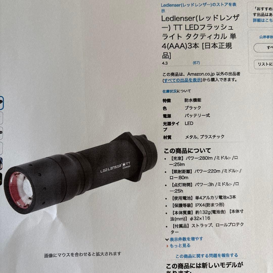 LEDライト　フラッシュライト　懐中電灯　レッドレンザー 5本組 中古品