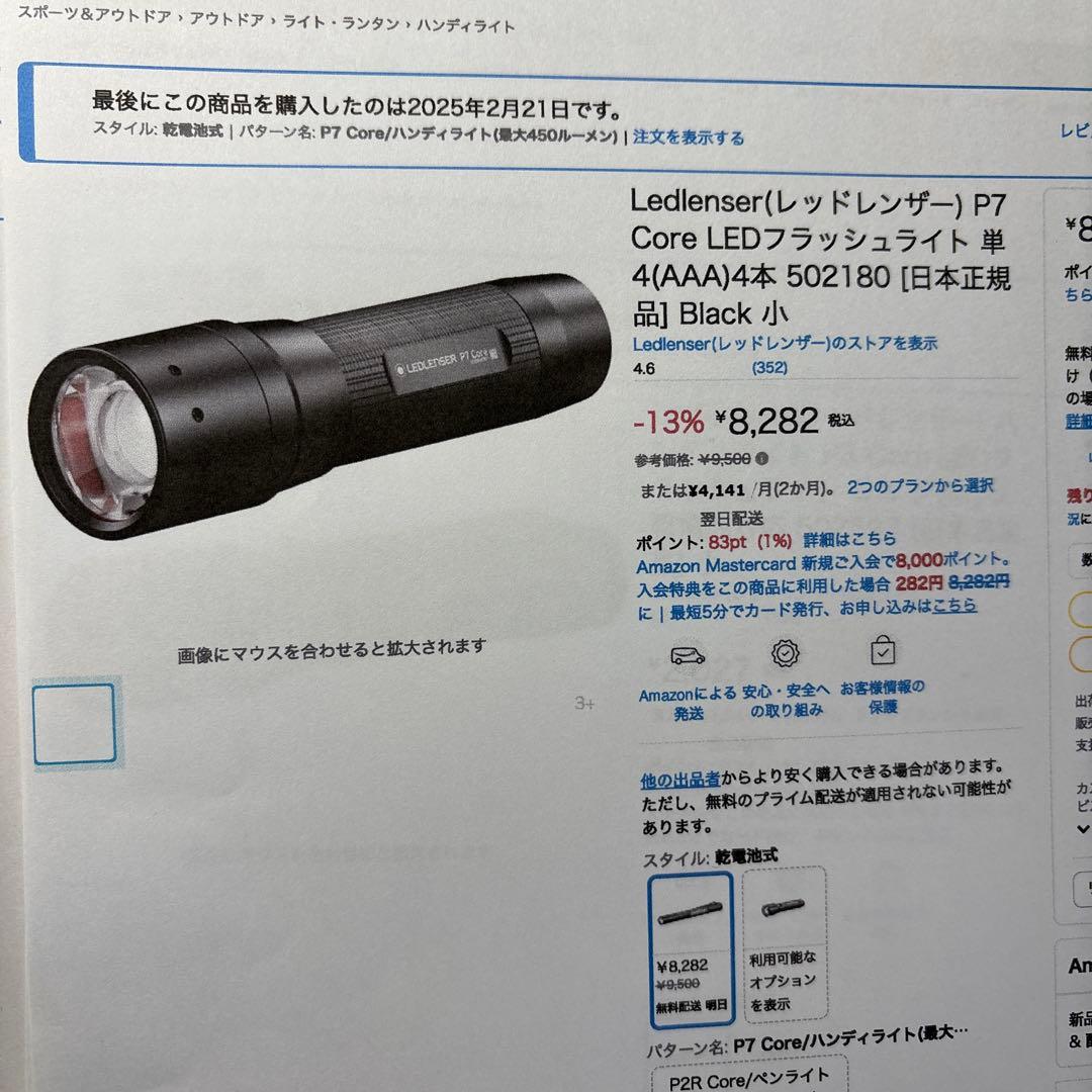 LEDライト　フラッシュライト　懐中電灯　レッドレンザー 5本組 中古品