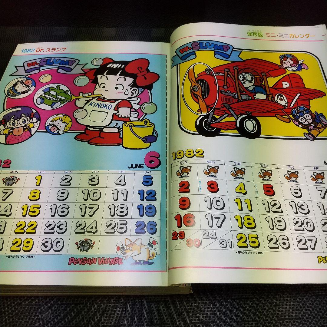 週刊少年ジャンプ 1982年3-4号※風魔の小次郎 新連載※Dr.スランプ