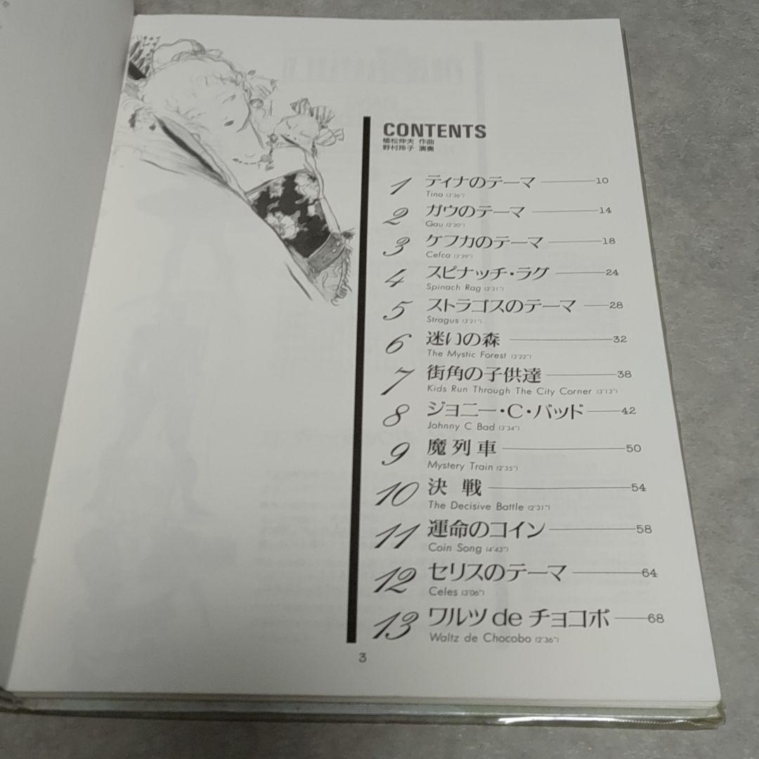 ファイナルファンタジー6 ピアノコレクションズ CD付き