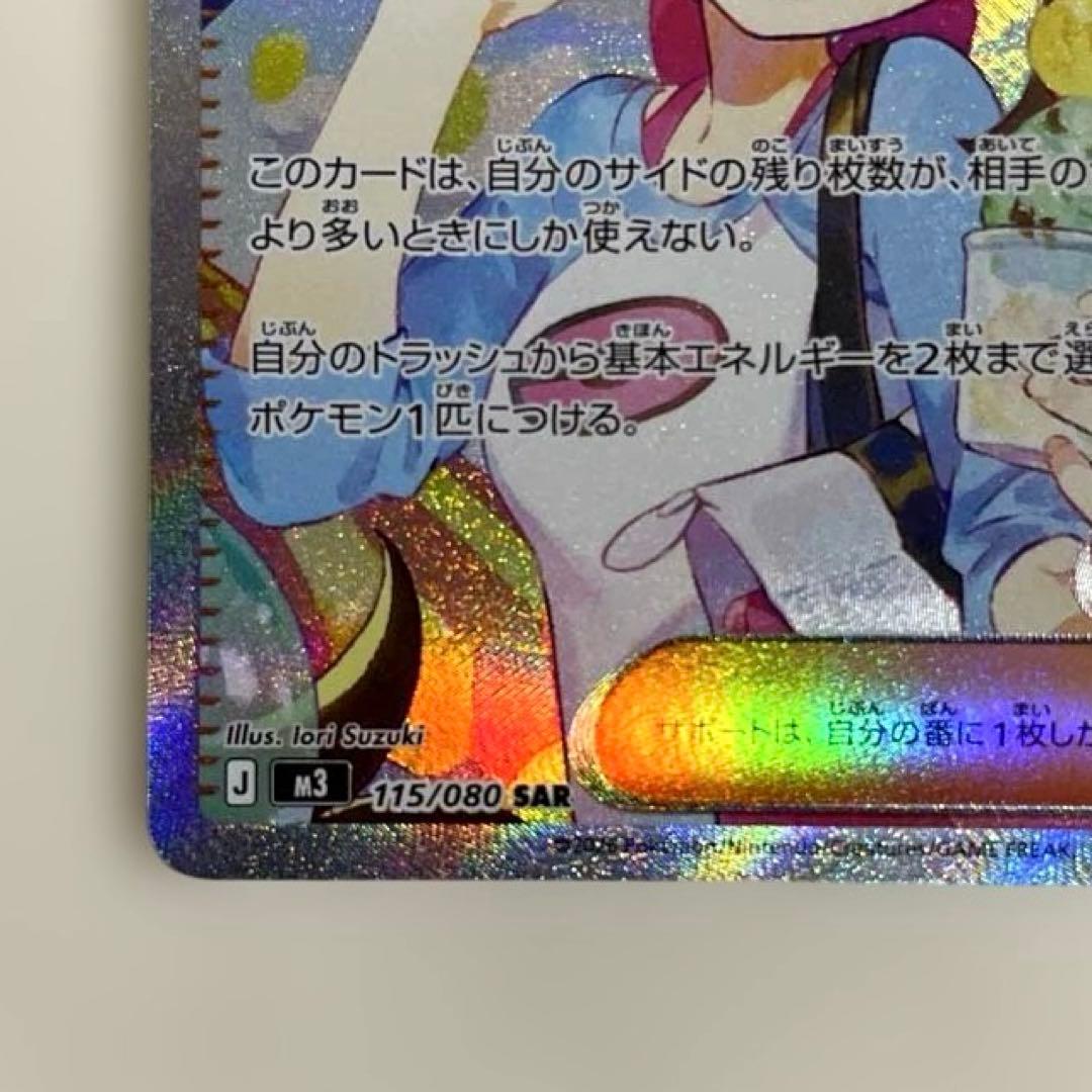 メイのはげまし　SAR 115/080 ムニキスゼロ