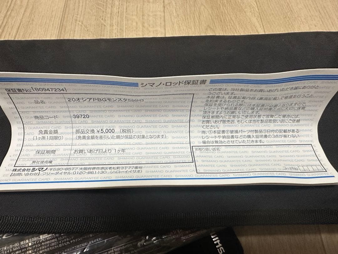 オシア プラッガーBG Monster Drive S86H-3