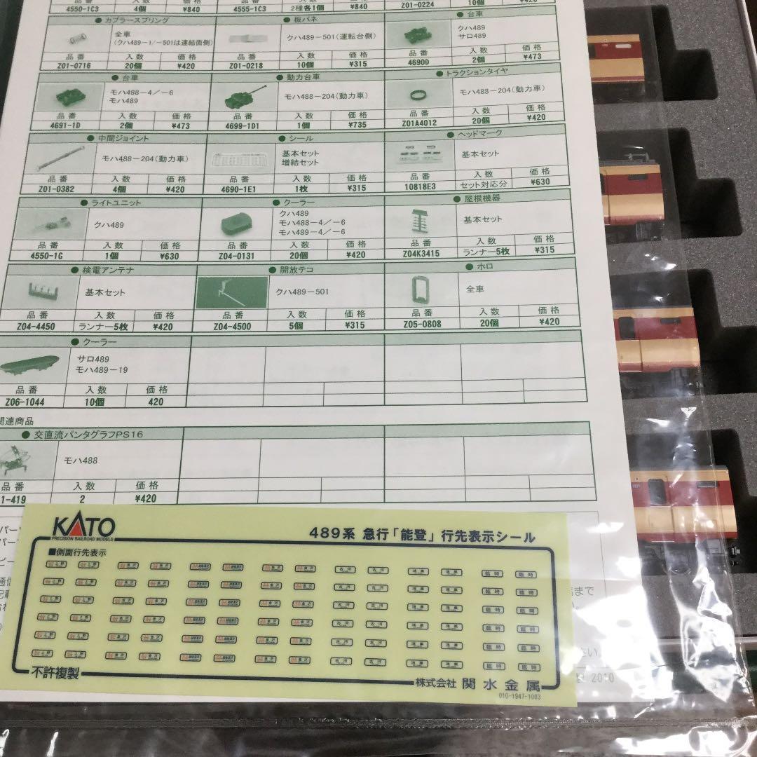 KATO 489系
