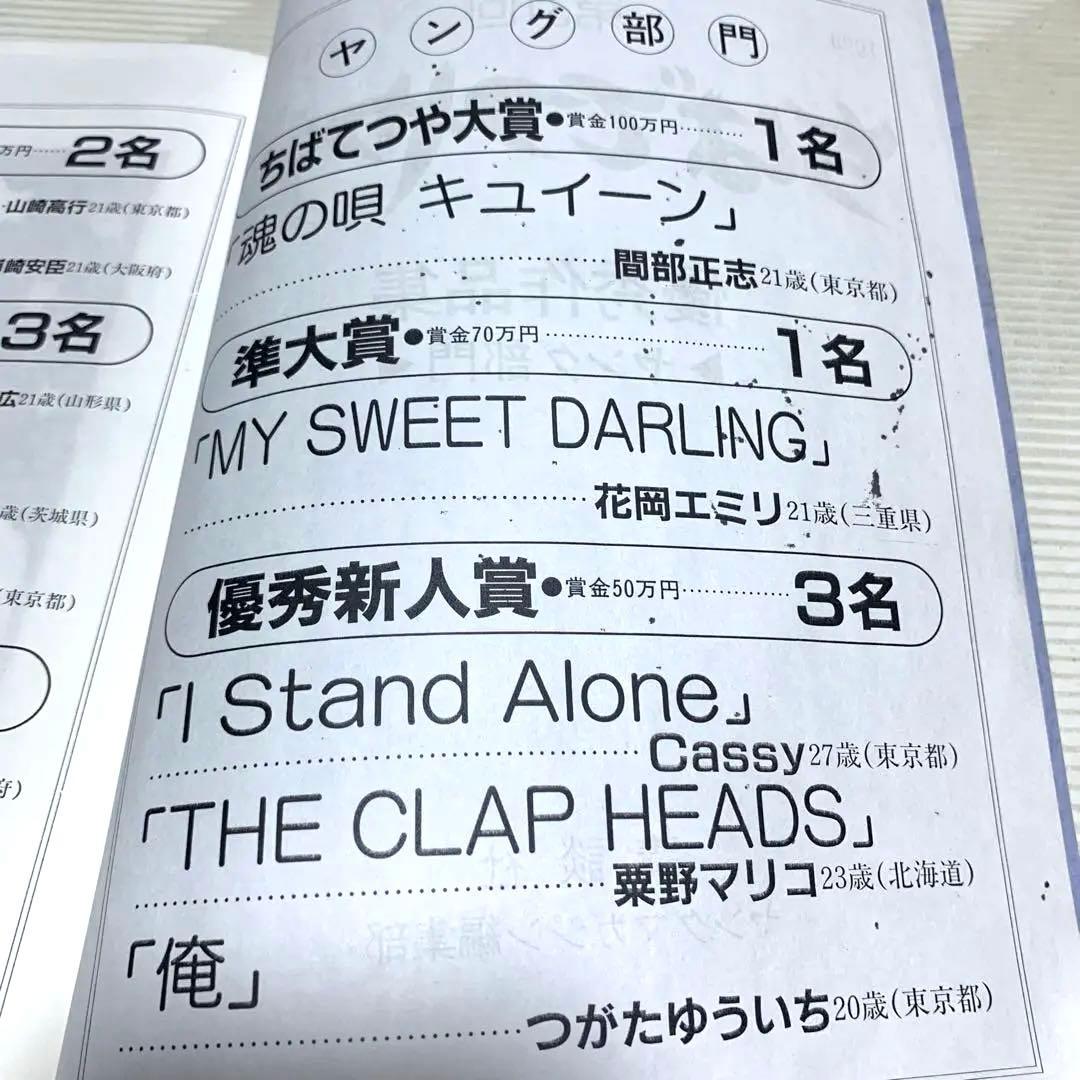 ちばてつや賞優秀作品集ヤング部門 1994年