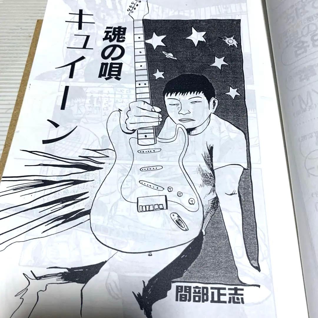 ちばてつや賞優秀作品集ヤング部門 1994年