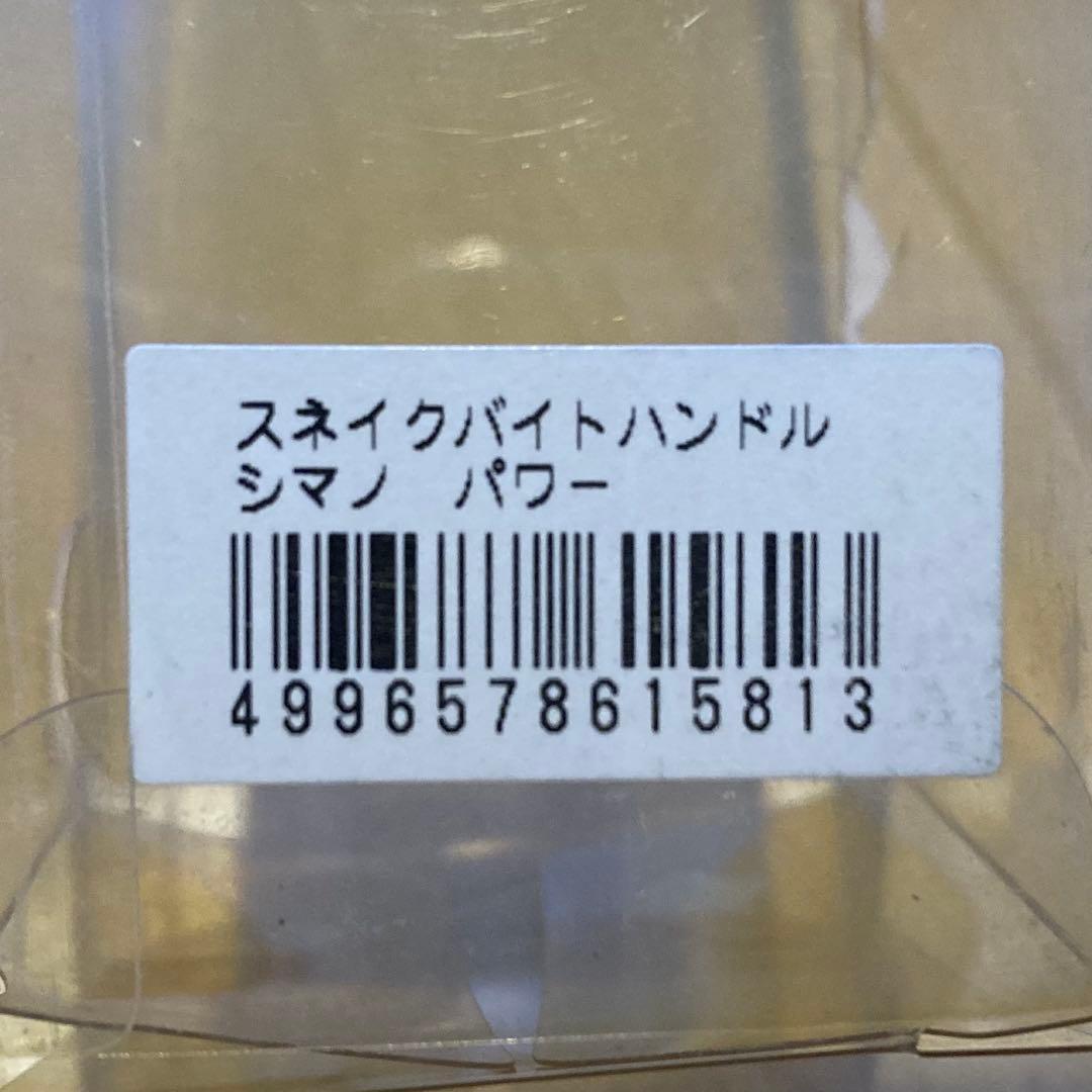 カスタムハンドル SNAKEBITE HANDLE シマノ　パワー