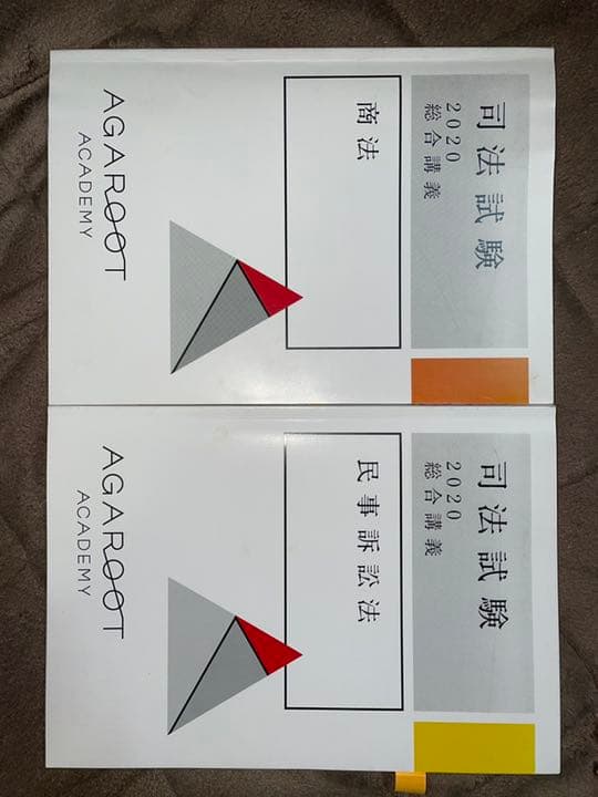 2020アガルート総合講義テキスト(7科目)