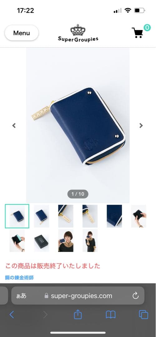 鋼の錬金術師　SuperGroupies　カードケース　ロイ