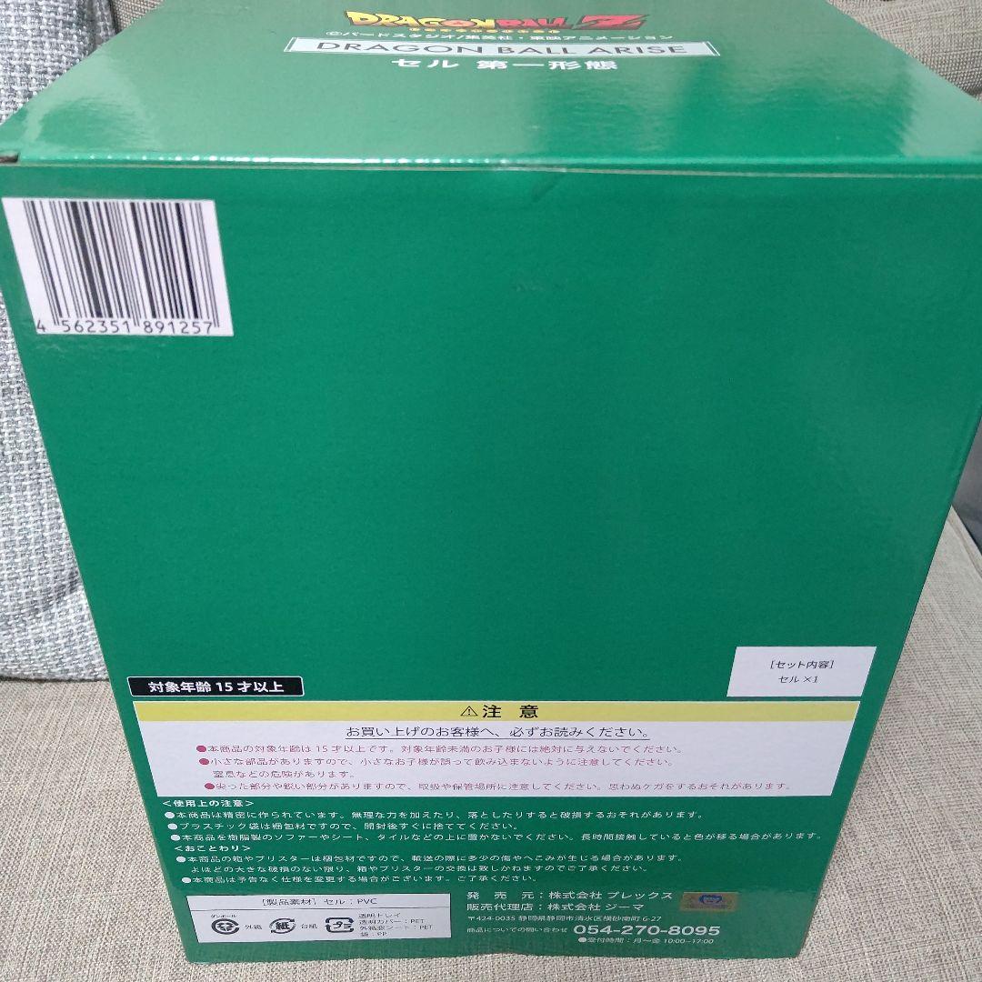 ドラゴンボール　アライズ　セル 第一形態 フィギュア 通常版　新品未開封