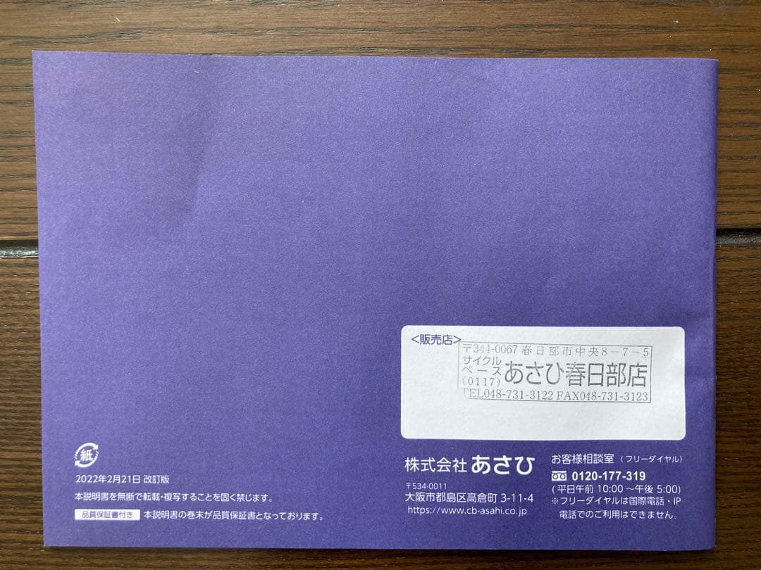 アサヒ　自転車　16インチ　※直接引き渡し限定※