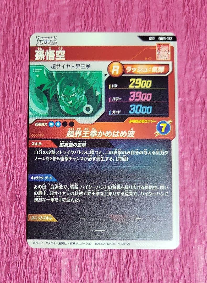 最安値❕ドラゴンボールダイバーズ SDV6 GDR SEC EXR まとめ売り