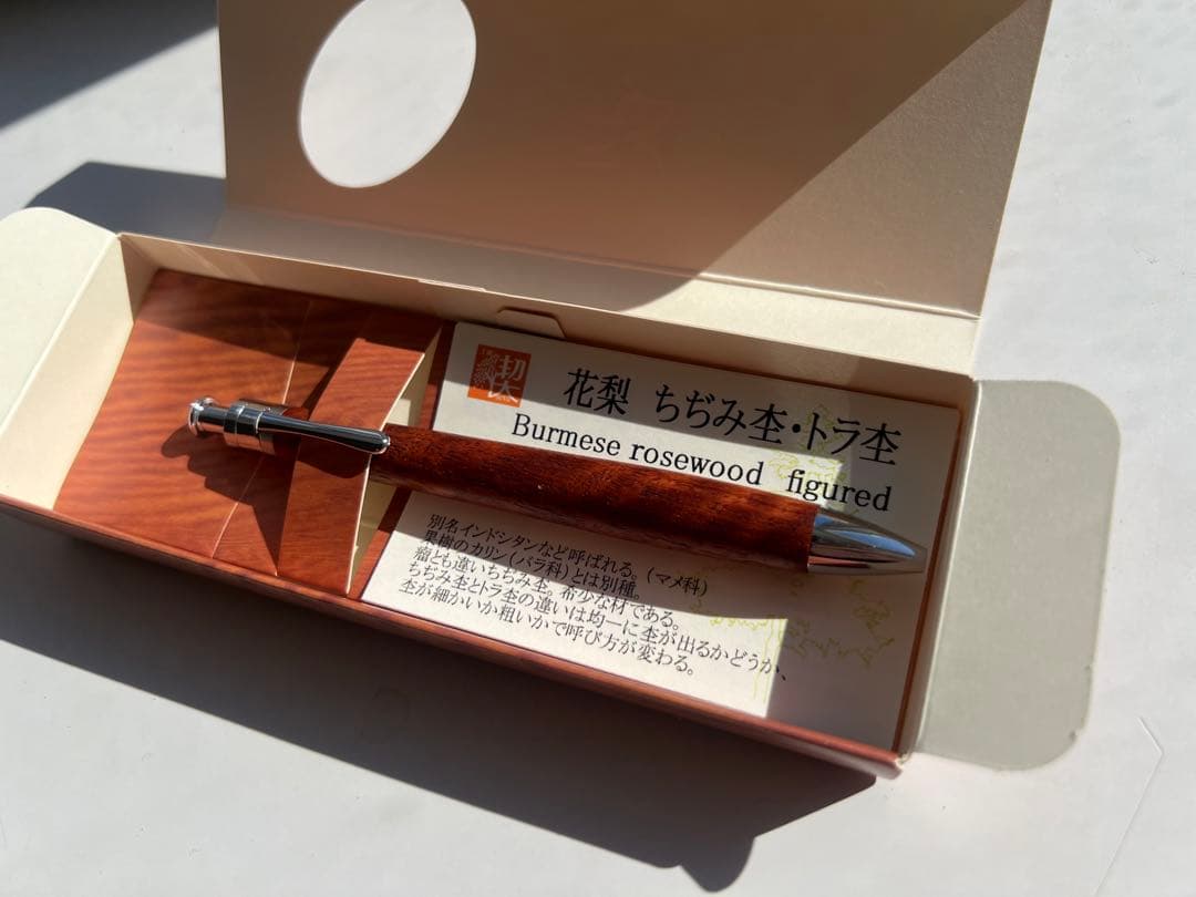 【新品・未使用】カリン　花梨ちぢみ杢　トラ杢　ボールペン 本体