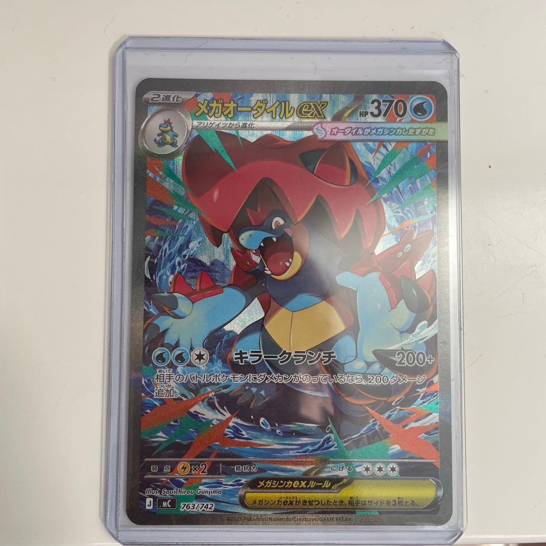 メガメガニウムexメガエンブオーexメガオーダイルex