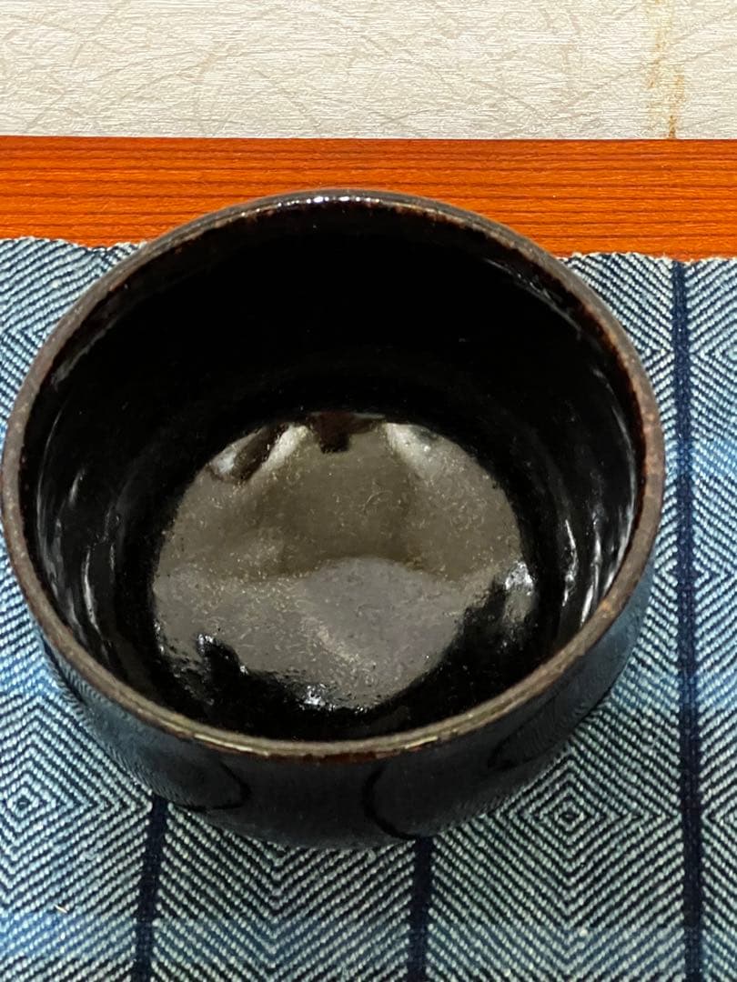宗像窯 七代目 宗像亮一　黒飴柚　茶益　黒茶色 　新品未使用
