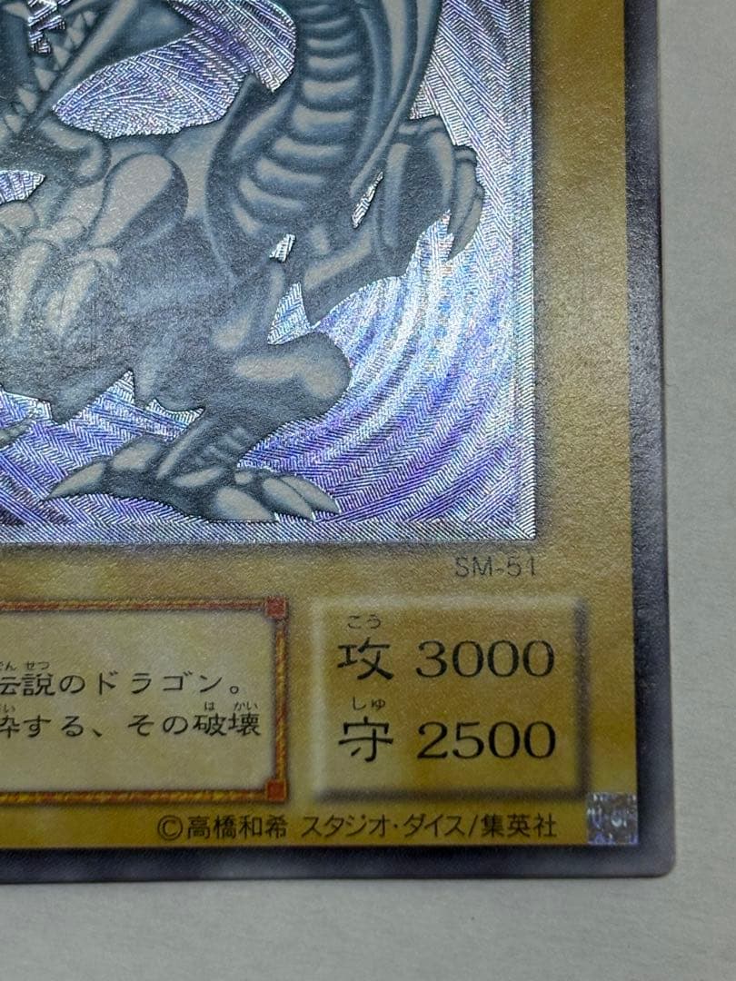 海*蔵様 新品みたいです。青眼の白龍 レリーフ アルティメットレア 遊戯王