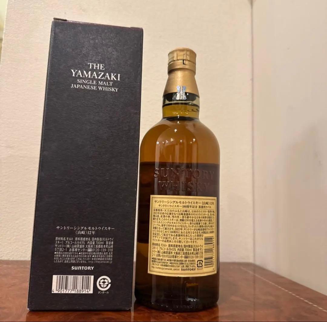 【新品未開封】山崎12年 700ml 2本セット　百貨店購入 国内正規品