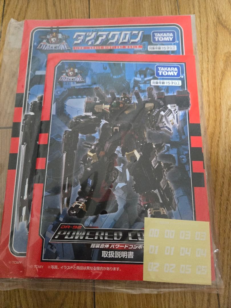 ダイアクロン　DA-92 パワードコンボイ