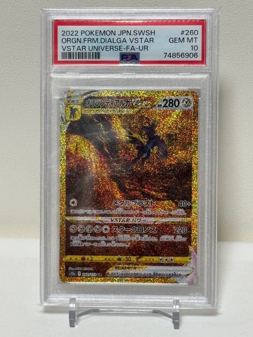 PSA10 パルキア ディアルガ ギラティナ アルセウス Vユニ 四神 4連番
