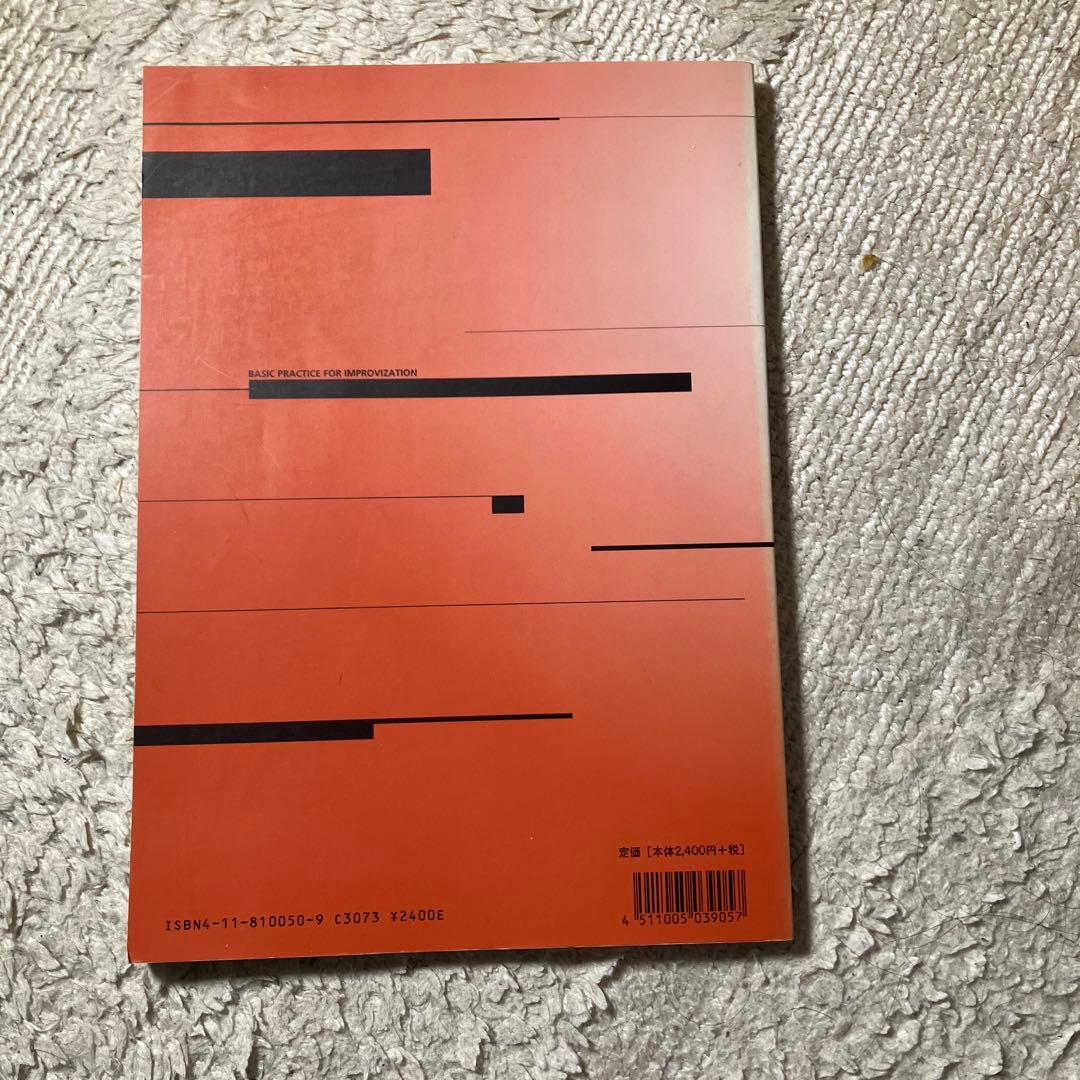 即興演奏の基礎練習