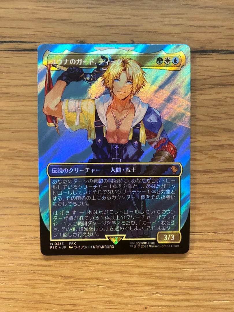 ユウナのガード、ティーダ　サージfoil