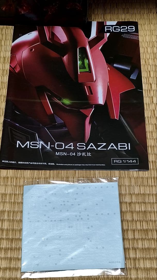 RG 　1/144　沙扎比　メカニカルコアメッキ