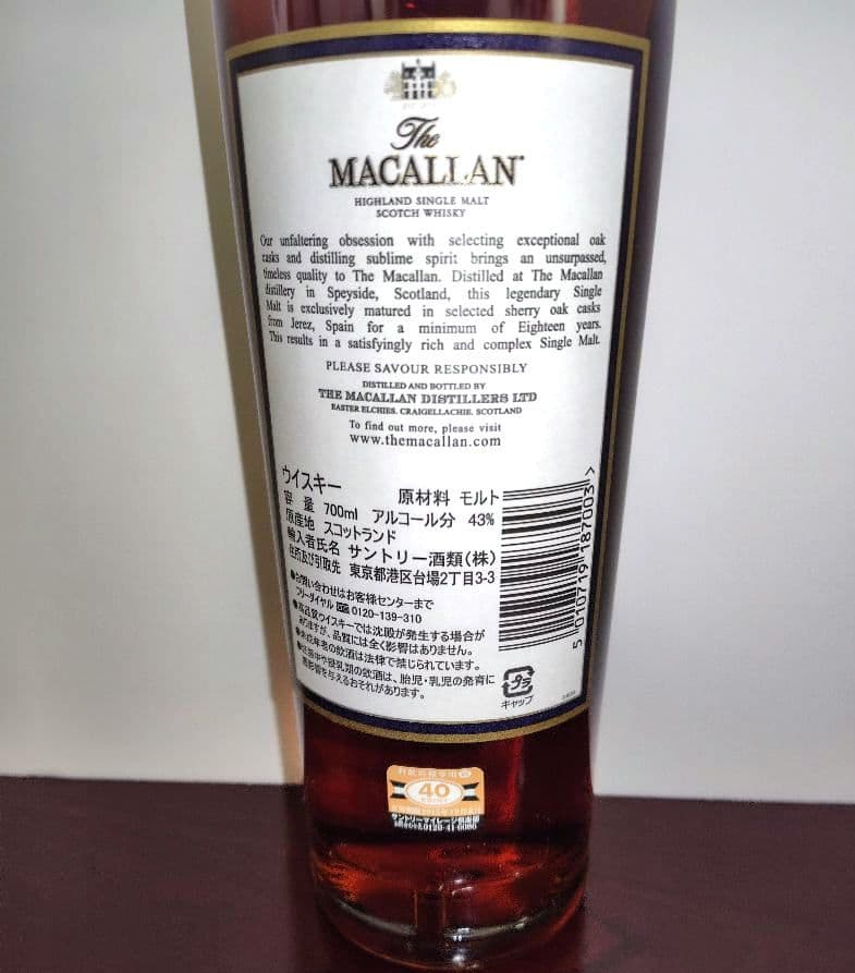 マッカラン 18年 1996