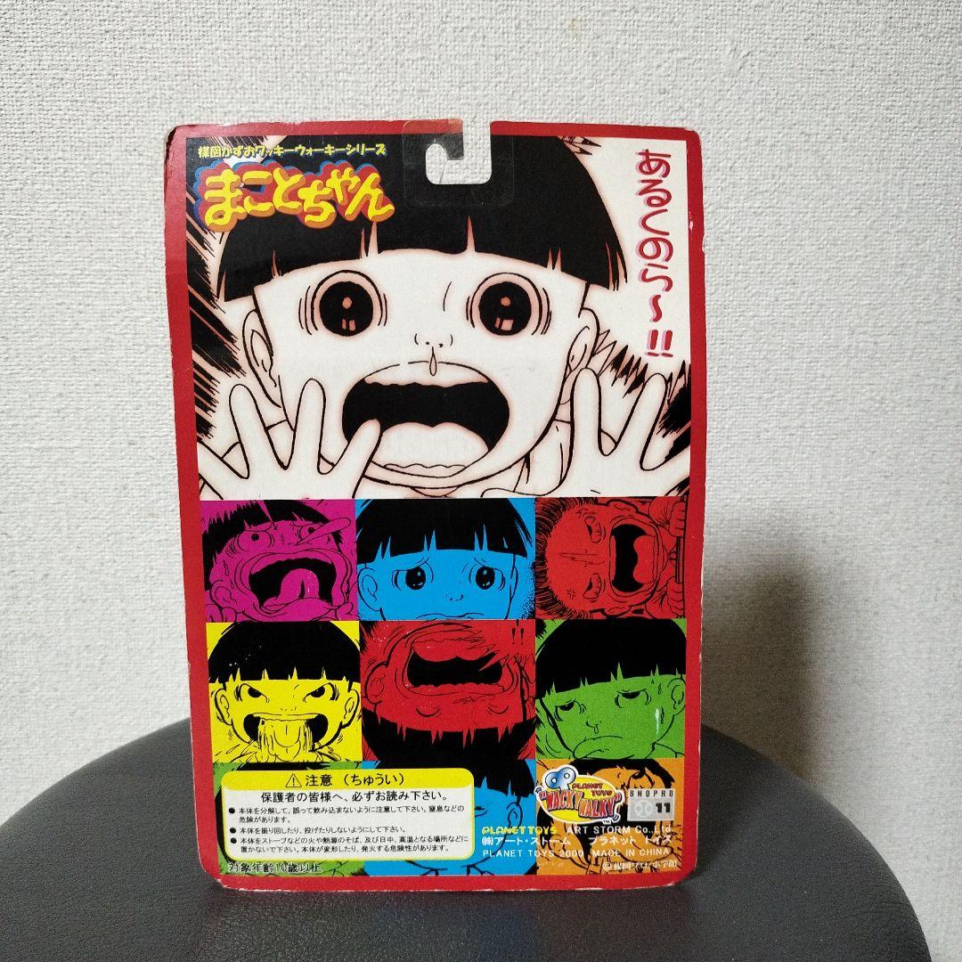 まことちゃんフィギュア