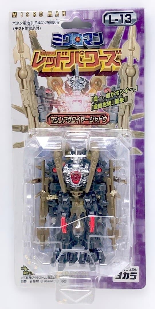 未使用美品★マシン アクロイヤー シャドウ★ミクロマン レッドパワーズ 旧タカラ