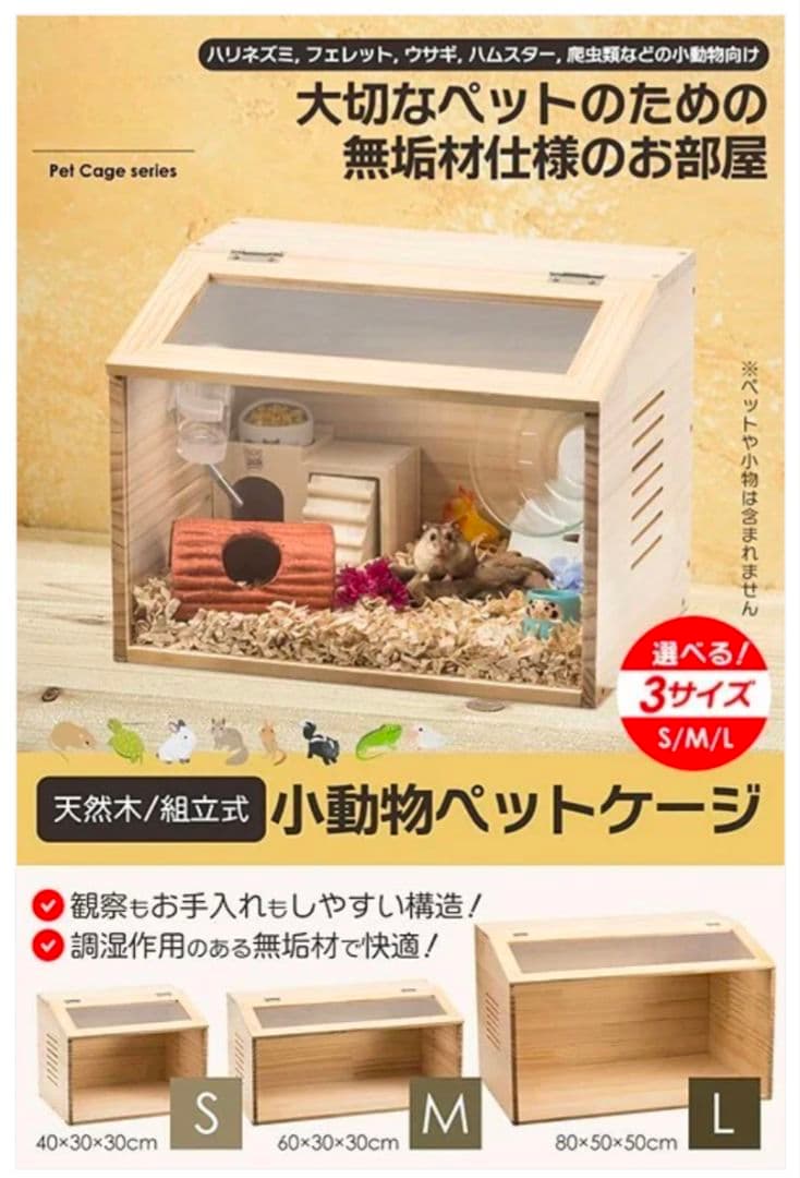 【新品未使用】天然木製 小動物ペットケージ Lサイズ 80×50×50cm