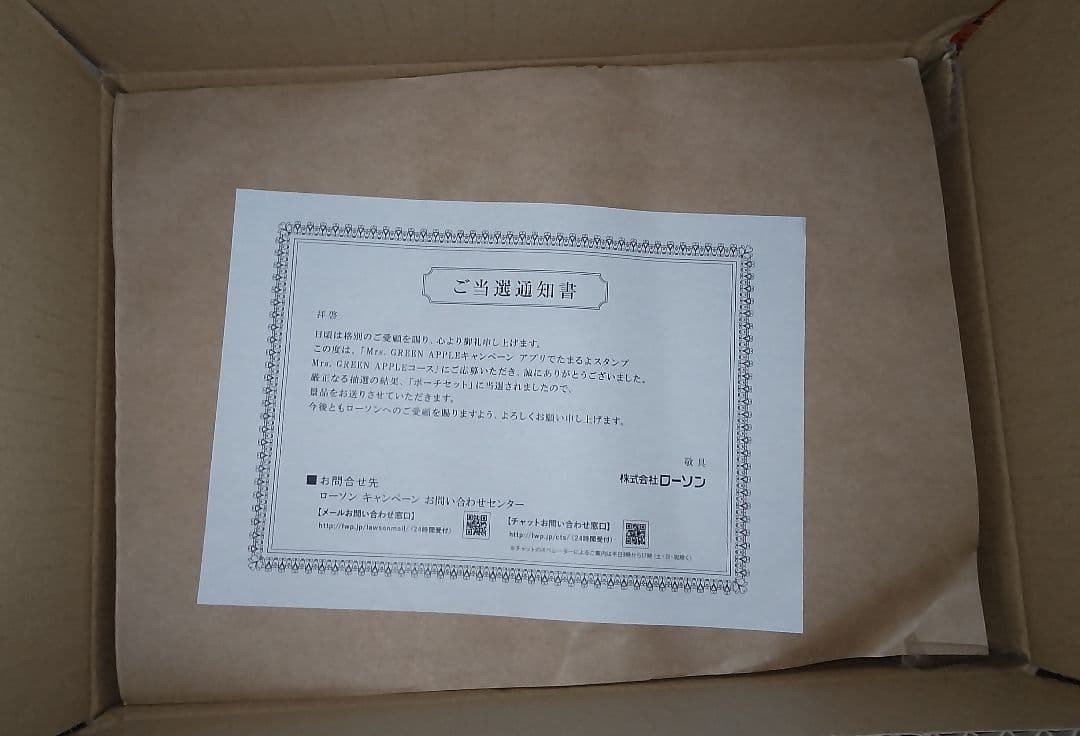 Mrs. GREEN APPLE ポーチ3点セット ローソン 当選品 新品未開封