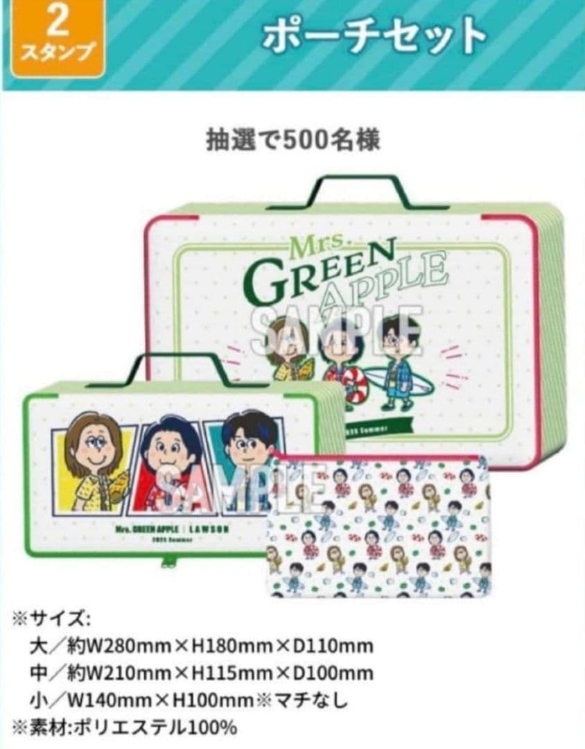 Mrs. GREEN APPLE ポーチ3点セット ローソン 当選品 新品未開封