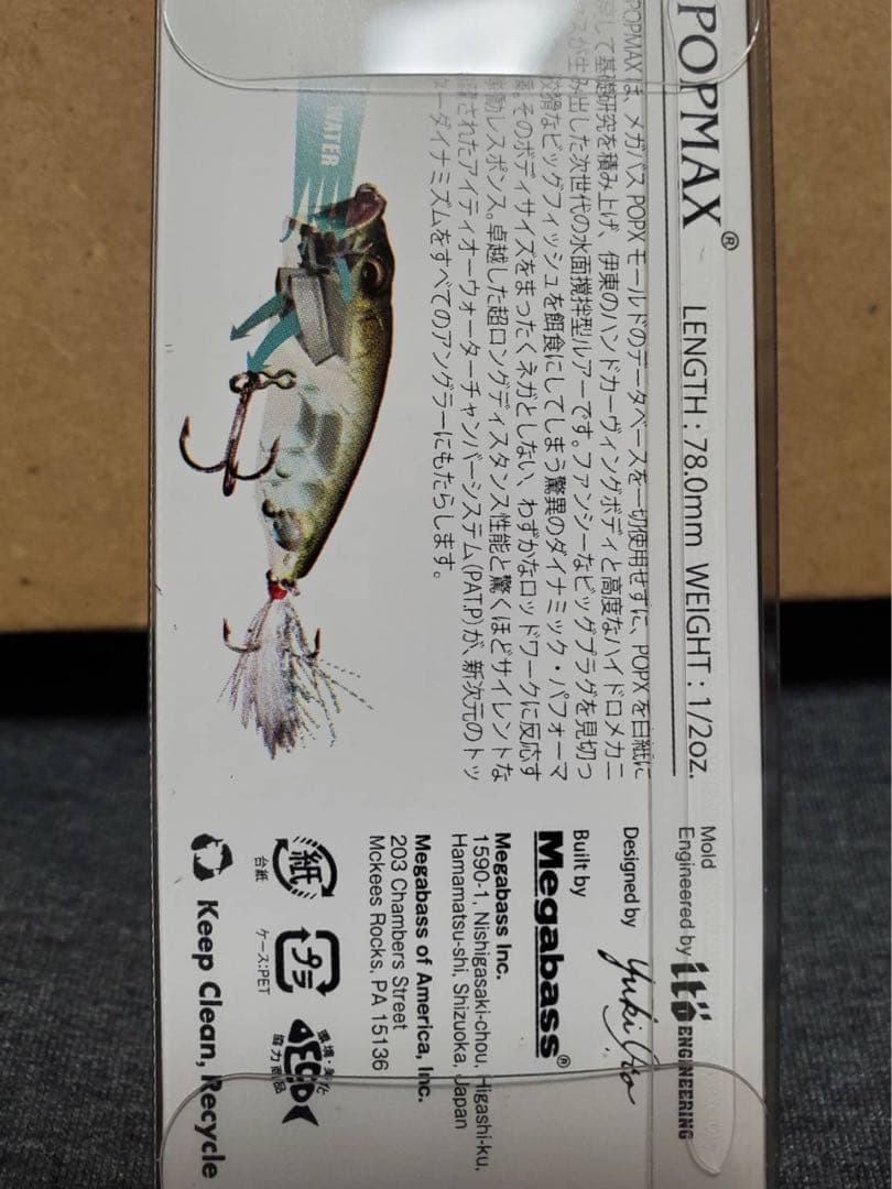 新品激レアメガバス　POPMAX SP―C　大凶