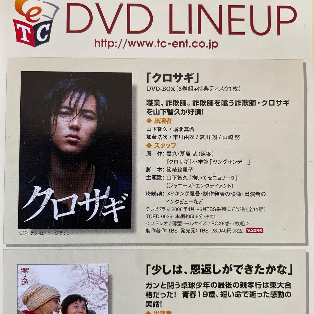 山下智久「クロサギ DVD-BOX〈6枚組〉」